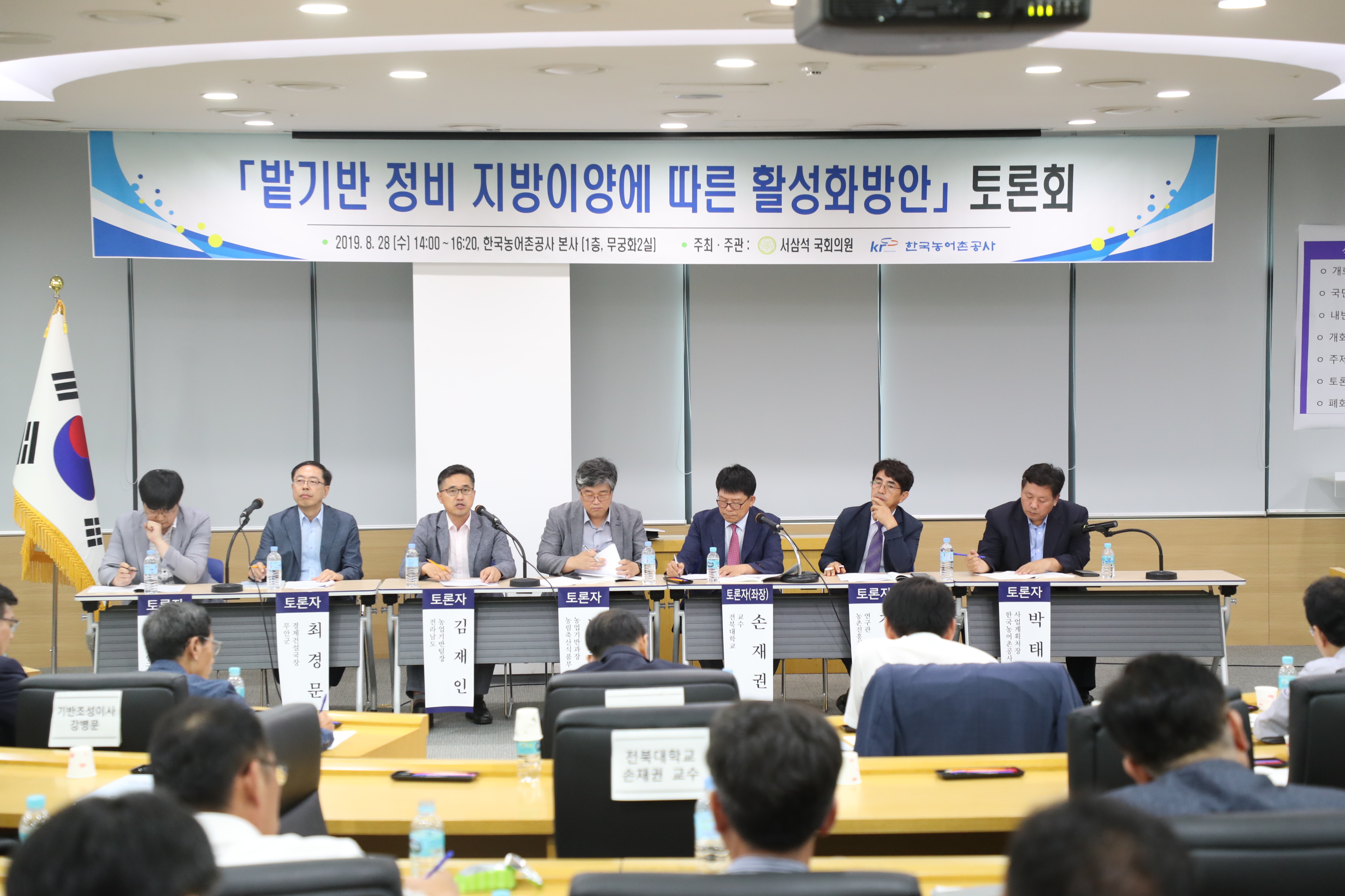 농어촌公, 밭기반 정비 지방지양에 따른 활성화방안 토론회 개최